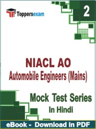 NIACL AO Automobile Engineers (Mains) PDF Book In Hindi - Question Paper