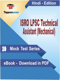 ISRO LPSC Technical Assistant (Mechanical) Test PDF Book in Hindi - Mock Test/Practice Set