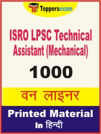 ISRO LPSC Technical Assistant (Mechanical) One Liner Book in Hindi