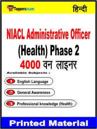 NIACL Administrative Officer (Health) Phase 2 One Liner Book in Hindi