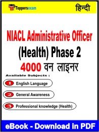 NIACL Administrative Officer (Health) Phase 2 One Liner Book PDF in Hindi