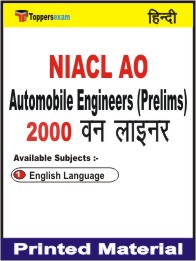 NIACL AO Automobile Engineers (Prelims) One Liner Book in Hindi.