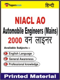 NIACL AO Automobile Engineers (Mains) One Liner Book in Hindi.