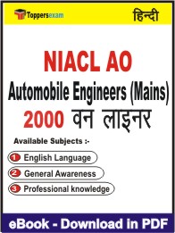NIACL AO Automobile Engineers (Mains) One Liner Book PDF in Hindi