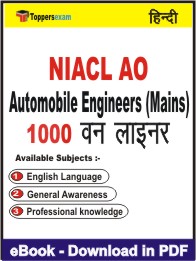 NIACL AO Automobile Engineers (Mains) One Liner Book PDF in Hindi