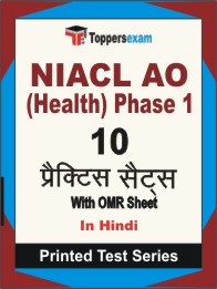 NIACL Administrative Officer (Health) Phase 1 Book in Hindi - Practice Set