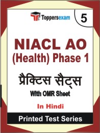 NIACL Administrative Officer (Health) Phase 1 Book in Hindi - Mock Test / Practice Set