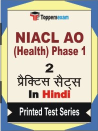 NIACL Administrative Officer (Health) Phase 1 Book in Hindi - Question Paper / Practice Set
