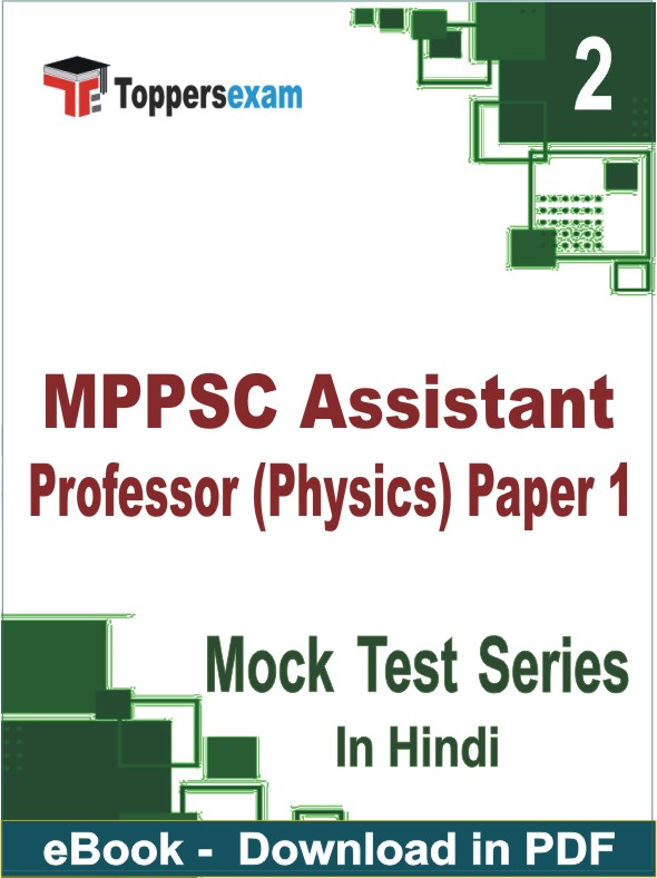 MPPSC Assistant Professor (Physics) Paper 1 Test PDF Book In Hindi - Question Paper