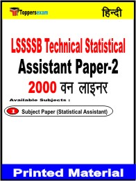 LSSSSB Technical Statistical Assistant (Paper-2) One Liner Book in Hindi