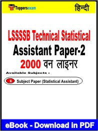LSSSSB Technical Statistical Assistant (Paper-2) One Liner Book PDF in Hindi
