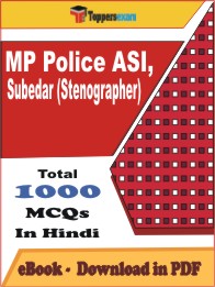MP Police ASI, Subedar (Stenographer) PDF Book In Hindi - MCQ / Objective Questions