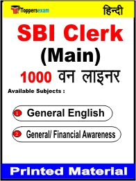 SBI Clerk (Main) One Liner Book in Hindi