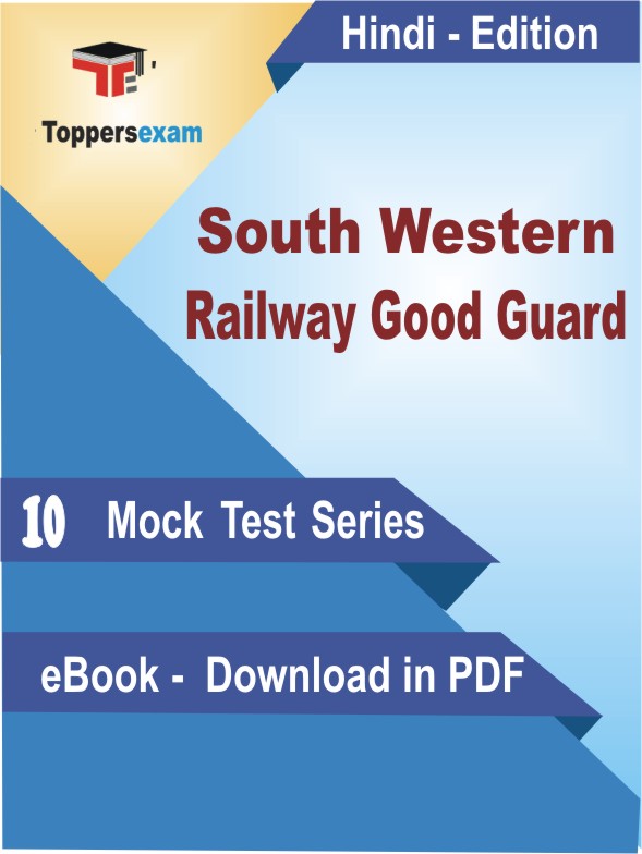 South Western Railway Good Guard Test PDF Book In Hindi - Mock Test/Practice Set