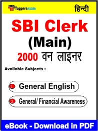 SBI Clerk (Main) One Liner Book PDF in Hindi