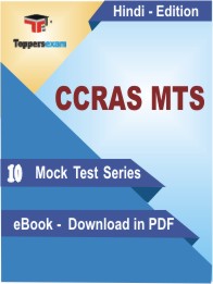 CCRAS MTS PDF Book In Hindi - Mock Test/Practice Set