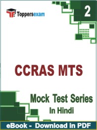 CCRAS MTS PDF Book In Hindi - Question Paper