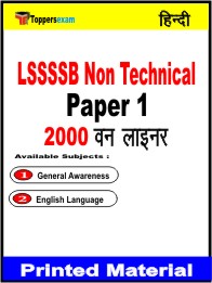 LSSSSB Non Technical (Paper 1) One Liner Book in Hindi