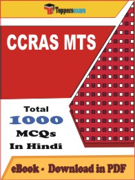 CCRAS MTS PDF Book In Hindi - MCQ / Objective Questions