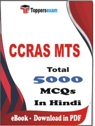 CCRAS MTS PDF Book In Hindi - MCQ / Objective Questions