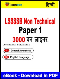 LSSSSB Non Technical (Paper 1) One Liner Book PDF in Hindi