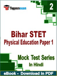 Bihar STET Physical Education Paper 1 Test PDF Book In Hindi - Question Paper