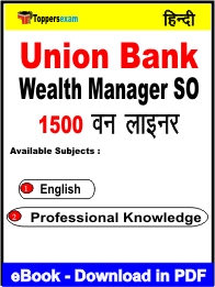 Union Bank Wealth Manager SO One Liner Book PDF in Hindi