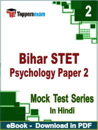 Bihar STET Psychology Paper 2 Test PDF Book In Hindi - Question Paper