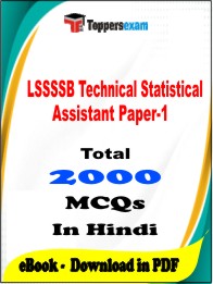 LSSSSB Technical Statistical Assistant Paper-1 PDF Book in Hindi - MCQ / Objective Questions