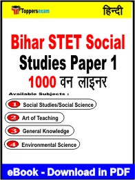 Bihar STET Social Studies (Paper 1) One Liner Book PDF in Hindi