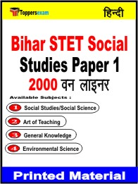 Bihar STET Social Studies (Paper 1) One Liner Book in Hindi