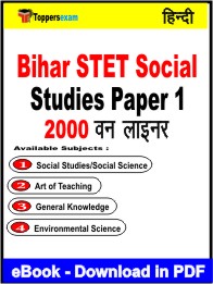 Bihar STET Social Studies (Paper 1) One Liner Book PDF in Hindi