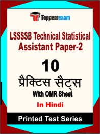 LSSSSB Technical Statistical Assistant Paper-2 Book in Hindi - Practice Set