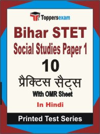 Bihar STET Social Studies (Paper -1) Book in Hindi - Practice Set
