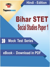 Bihar STET Social Studies (Paper -1) Test PDF Book in Hindi - Mock Test/Practice Set