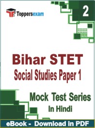 Bihar STET Social Studies (Paper -1) Test PDF Book In Hindi - Question Paper