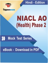 NIACL Administrative Officer (Health) Phase 2 Test PDF Book In Hindi - Mock Test/Practice Set