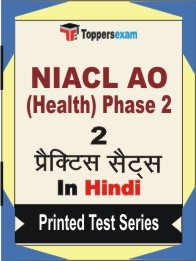 NIACL Administrative Officer (Health) Phase 2 Book in Hindi - Question Paper / Practice Set