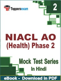 NIACL Administrative Officer (Health) Phase 2 Test PDF Book In Hindi - Question Paper