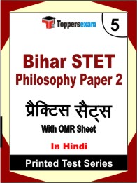 Bihar STET Philosophy Paper 2 Book in Hindi - Mock Test / Practice Set