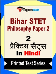 Bihar STET Philosophy Paper 2 Book in Hindi - Question Paper / Practice Set