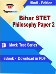 Bihar STET Philosophy Paper 2 Test PDF Book in Hindi - Mock Test/Practice Set