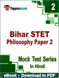 Bihar STET Philosophy Paper 2 Test PDF Book In Hindi - Question Paper