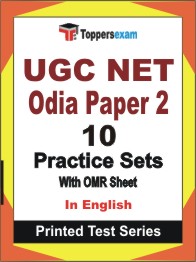 UGC NET Odia (Paper 2) Book in English - Practice Set