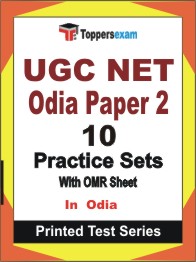 UGC NET Odia (Paper 2) Book in Odia - Practice Set