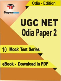 UGC NET Odia (Paper 2) Test PDF Book in Odia - Mock Test/Practice Set
