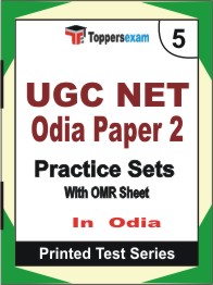 UGC NET Odia (Paper 2) Book in Odia - Mock Test / Practice Set