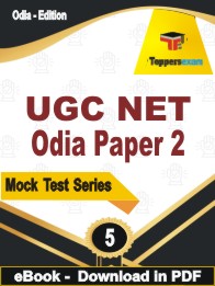 UGC NET Odia (Paper 2) Test PDF Book In Odia - Practice Set