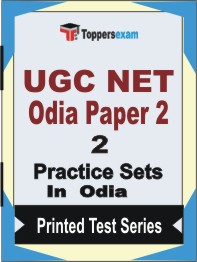 UGC NET Odia (Paper 2) Book in Odia - Question Paper / Practice Set