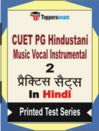 CUET PG Hindustani Music Vocal Instrumental  Book in Hindi - Question Paper / Practice Set